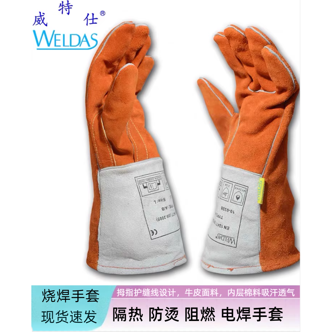 威特仕电焊手套0328牛皮手套2101