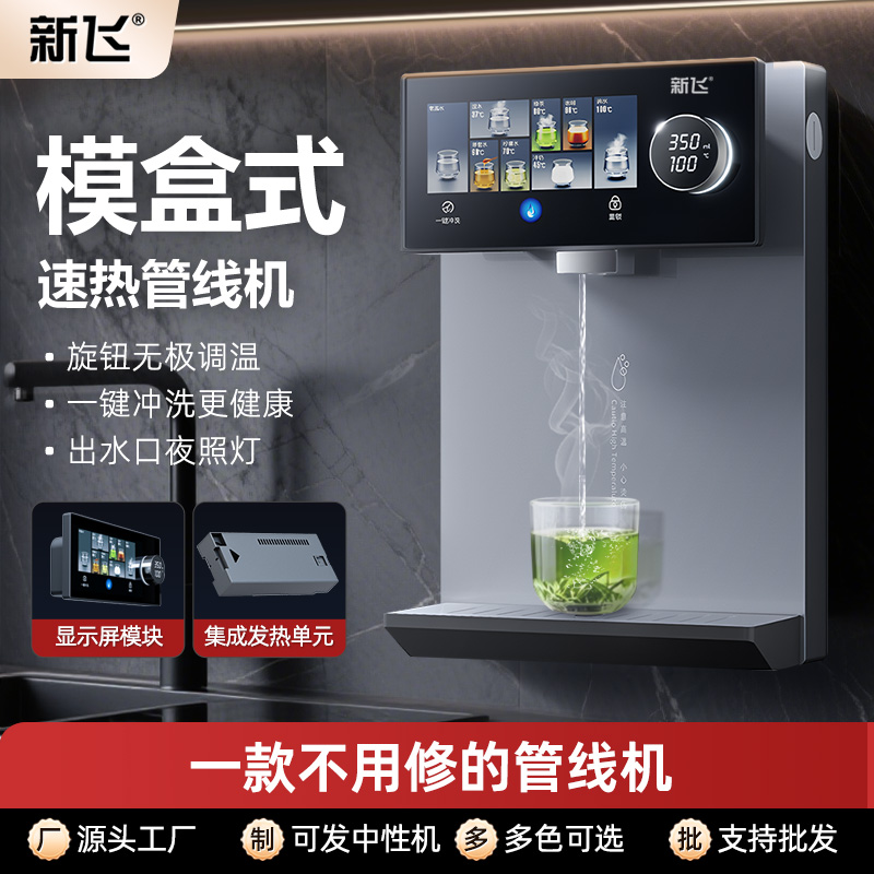 新飞速热模块化管线机旋钮款