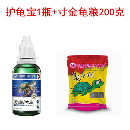 护龟宝专治龟烂甲治乌龟药草龟除腐皮烂甲白眼龟真菌感染龟鳖药水