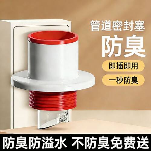 厨房排水管防臭密封塞