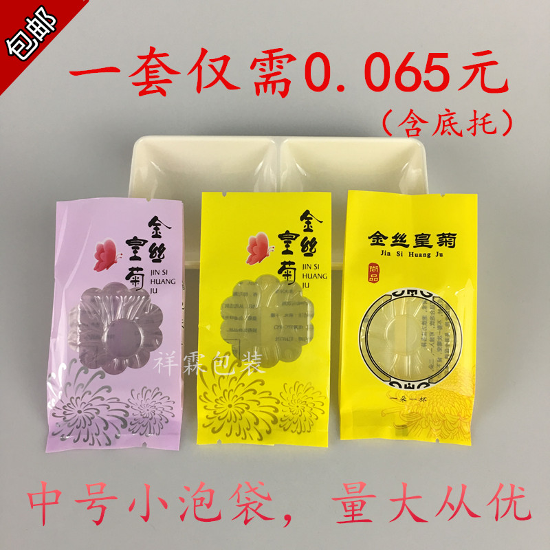 金丝皇菊包装袋通用黄菊一朵一包菊花包装盒茶叶小泡袋内托600套 包装 茶叶包装 原图主图