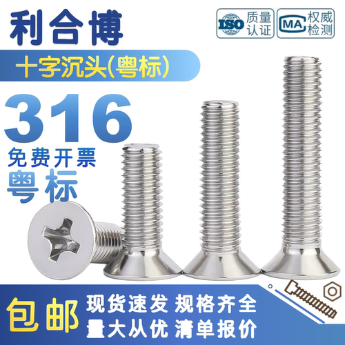 316不锈钢YB819平头螺钉机丝粤标
