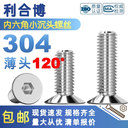 304不锈钢镀黑小沉头内六角机螺钉120度超薄头螺丝7991M3M4M5M6M8