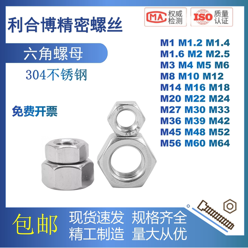 DIN934不锈钢304六角螺母六角螺帽螺栓螺丝帽M1M2M3M4M6M8M10M64