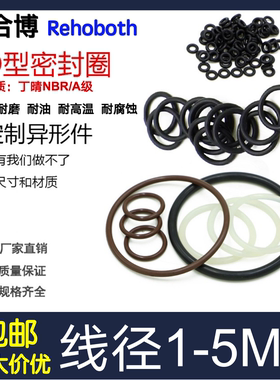 线径1-5MM环保橡胶密封圈o型圈黑色o形圈胶圈丁腈软硅胶圈NBR/A级