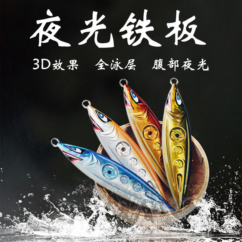 镂空夜光铁板路亚饵新品
