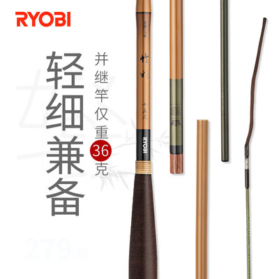 ryobi利优比竹彩超轻仙竹台钓竿