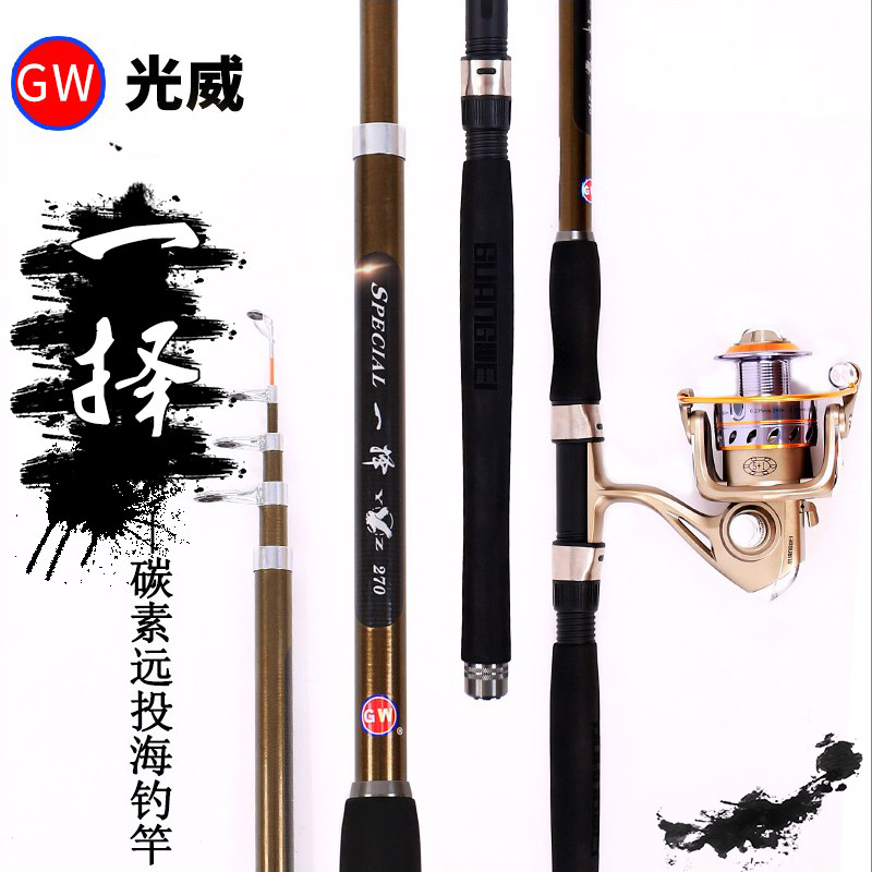 光威远投海竿套装碳素海钓竿2.1 2.4 2.7 3米抛竿钓鱼竿渔具 钓杆