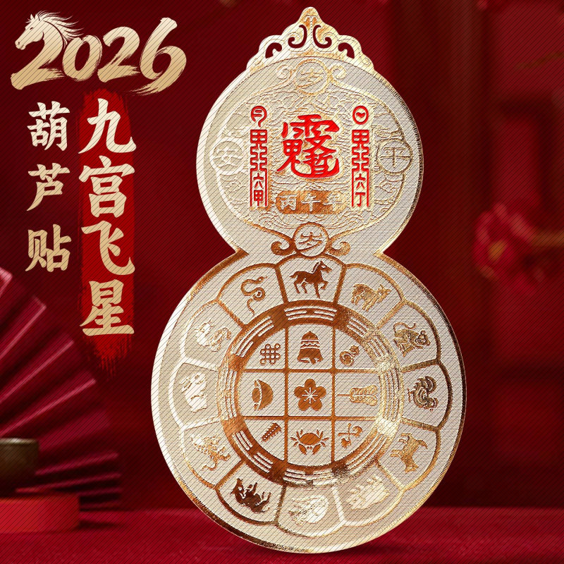 2026年黄铜九宫八卦手机贴太岁护图片