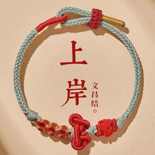 文昌结小红绳编织手绳男生考试考