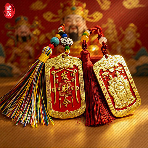 欧跃批发中式五路财神令牌流苏挂