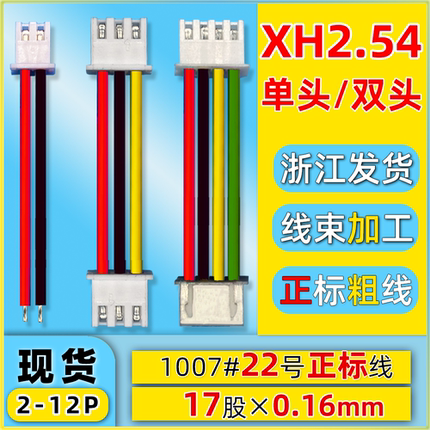 22号awg加粗xh2.54端子线单双头排线254电子连接线束加工定制4pin