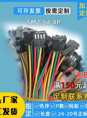 定做SM2.54端子线单头2P3P4P5P6P7P8P9Psm公母对接插头连接线接口