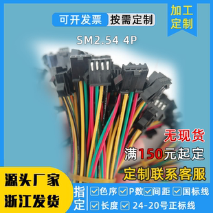 定做SM2.54端子线单头2P3P4P5P6P7P8P9Psm公母对接插头连接线接口