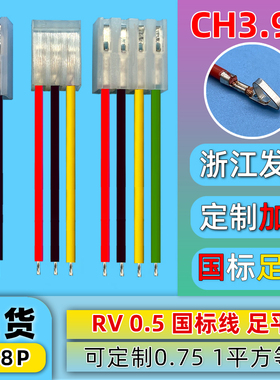 ch3.96端子线排线连接线单头镀锡电子线间距CH396mm2p3p4p6p定制