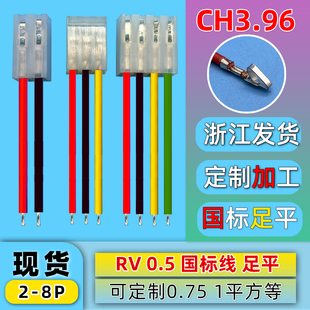 ch3.96端子线排线连接线单头镀锡电子线间距CH396mm2p3p4p6p定制