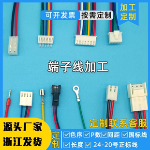 xh254排线连接线加工线束定制XH2.54插头线材4pin端子线缆定做2P