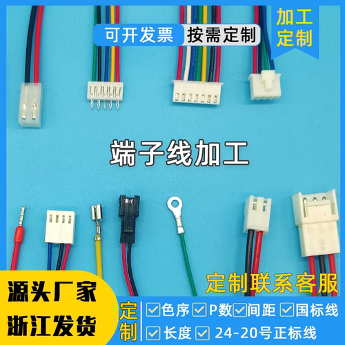 xh254排线连接线加工线束定制XH2.54插头线材4pin端子线缆定做2P