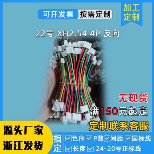 定做XH2.54端子线XH254排线24号22AWG20号UL正标线4P双头同向反向