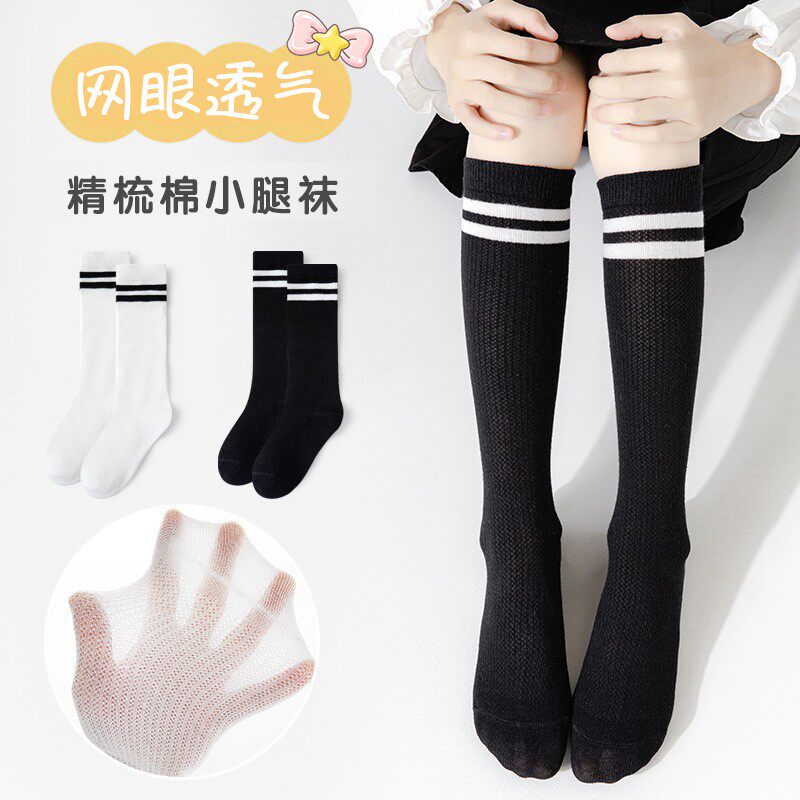儿童袜子小腿袜男女童春夏薄款网眼透气运动中长筒袜表演双杠黑白