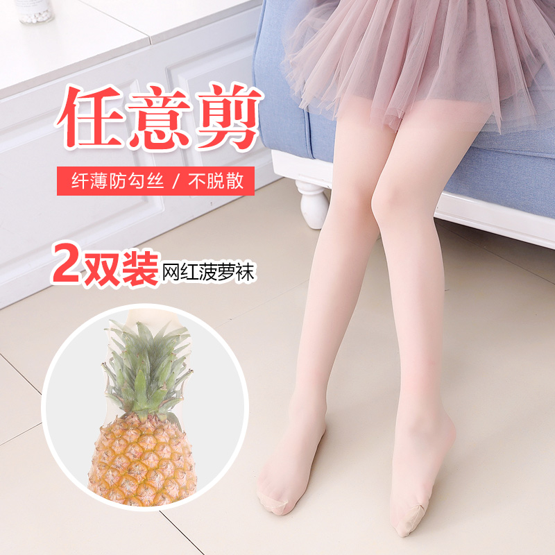 儿童肉色超薄款夏菠萝任意剪舞蹈袜