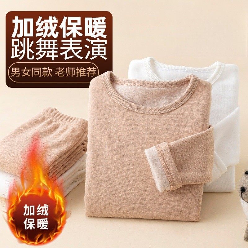 男女童肤色保暖内衣套装加绒中厚儿童舞蹈肉色打底衣演出跳舞白色,童装/婴儿装/亲子装,内衣套装,淘宝优惠券,粉丝福利购,淘宝优惠卷