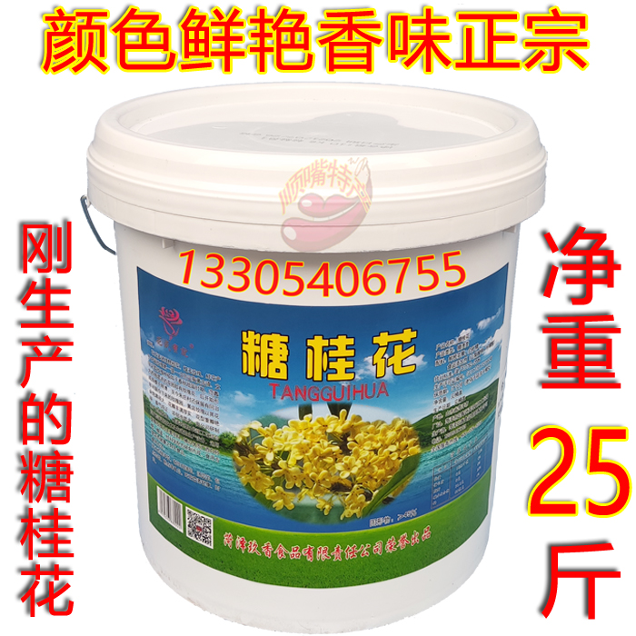 正宗鲜桂花糖桂花酱商用蜜酿批果酱食用月饼烘焙馅料25斤大桶装发