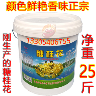 发 正宗鲜桂花糖桂花酱商用蜜酿批果酱食用月饼烘焙馅料25斤大桶装