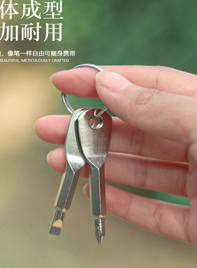户外便携螺丝刀EDC随身多功能工具一字起子十字螺丝刀带钥匙圈