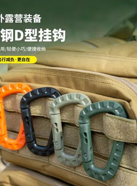 ITW轻量登山包外挂塑钢快挂钩D型扣钥匙扣中型战术户外登山扣