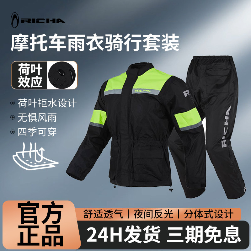 richa摩托车雨衣男款骑行全身防暴雨大分体套装机车摩旅进藏