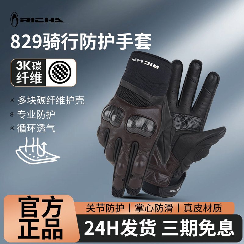 richa摩托车骑行手套夏季触屏男骑士真皮透气机车碳纤维防摔手套
