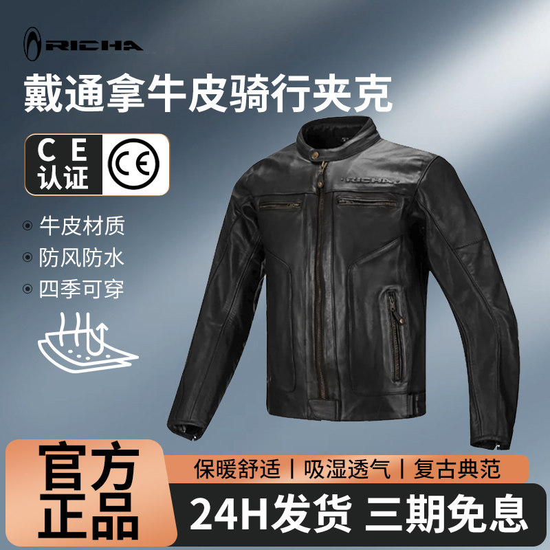 RICHA摩托车防摔哈雷复古机车保暖牛皮骑行皮衣男通勤全真皮进口