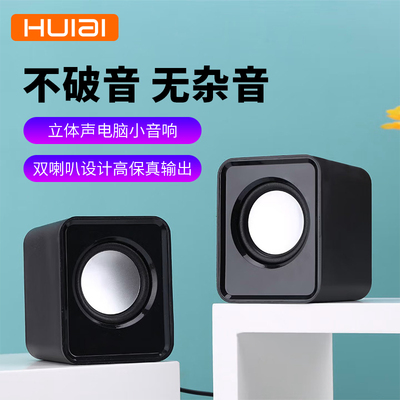 慧爱迷你双喇叭有线电脑音箱