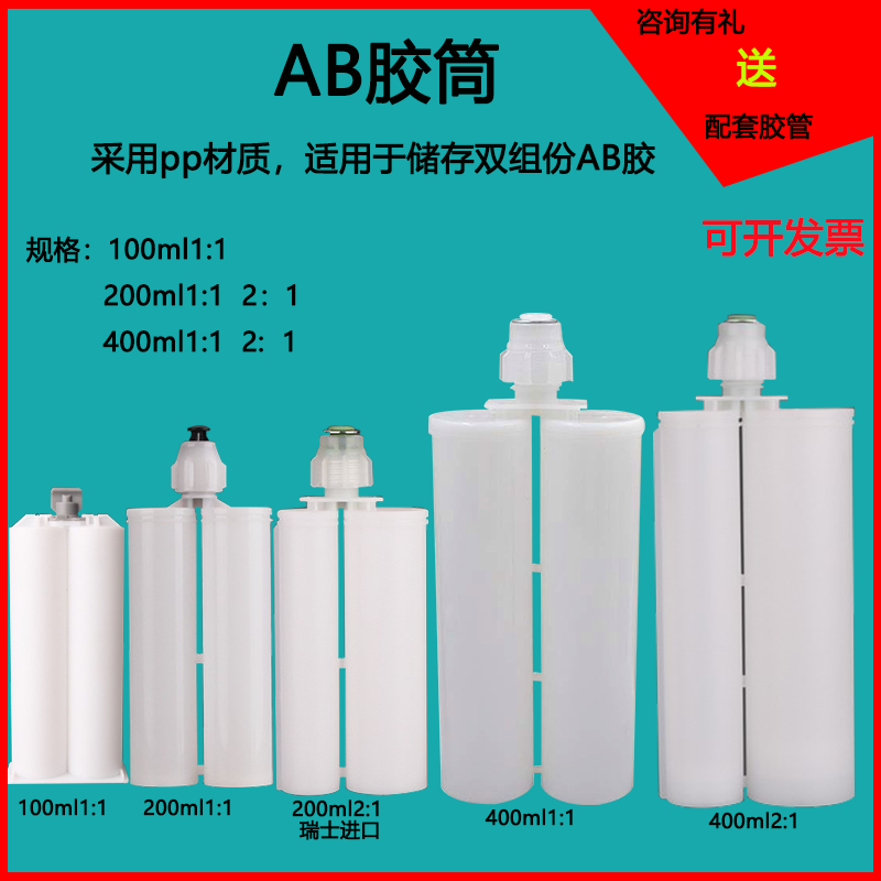 双组份ab胶筒100ml200ml400ml