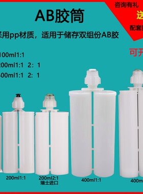 双组份ab推胶筒空桶100ml200ml400ml点胶筒带密封圈接胶枪挤胶瓶