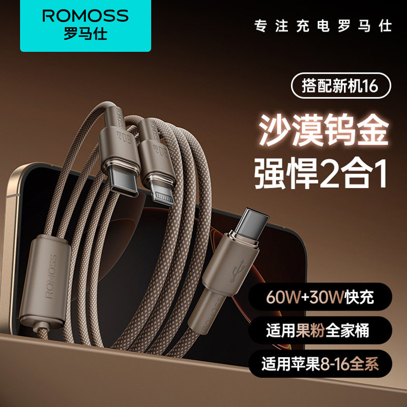 罗马仕充电线二合一数据线Type-C适用苹果华为双头100w超级快充图片