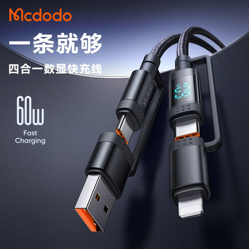 麦多多新品USB转TYPE-C和lightning接口充电线TYPE-C四合一充电线