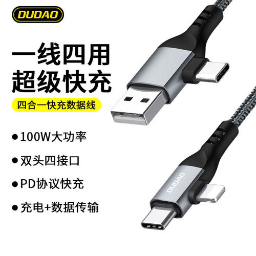 独到L20Pro四合一超级快充数据线PD100w二拖二双头type-c闪充电线