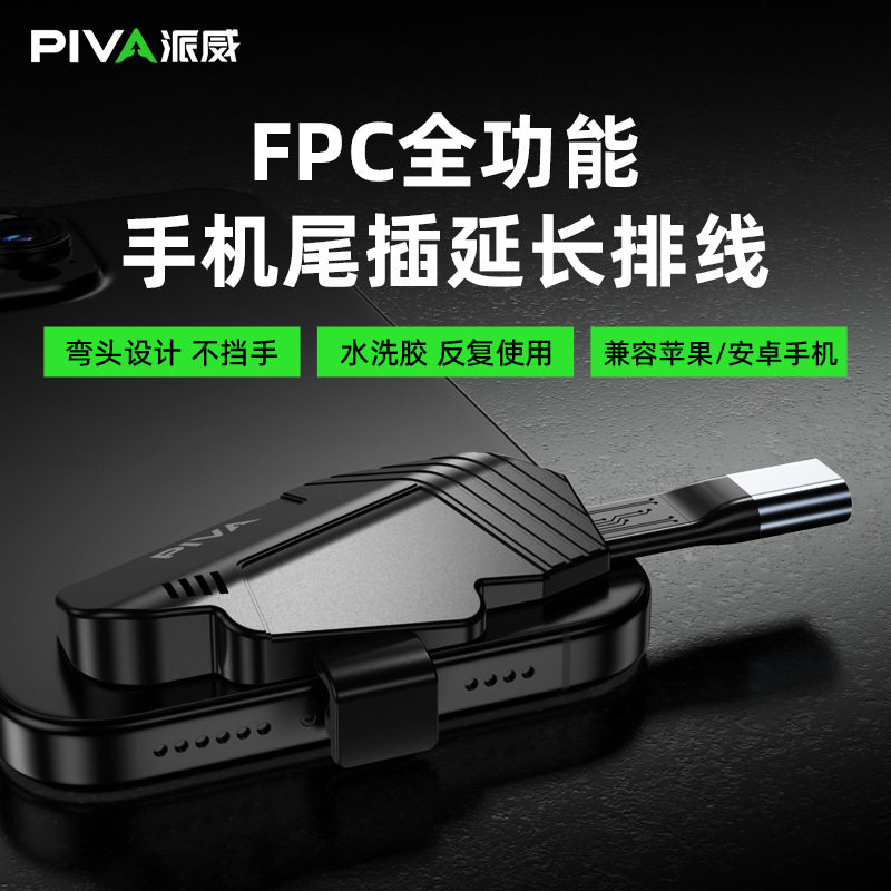 Piva派威手机尾插转接器type-c转接头4K60Hz全功能快充游戏转换器