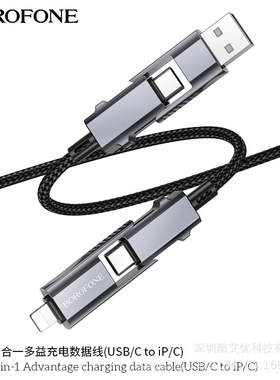 BOROFONE BU55 新款四合一手机充电数据线60W适用苹果PD27W快充线