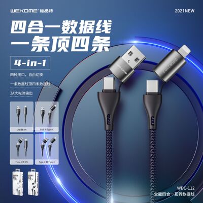 WEKOME全能互转数据线大电流