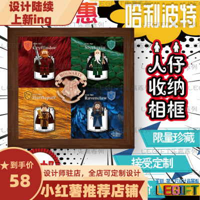 哈利波特人仔抽抽乐相框