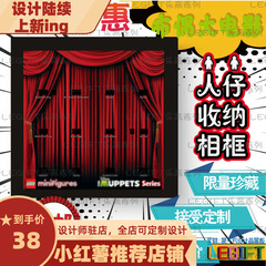 适用人仔抽抽乐高lego71033布偶大电影历险记透明展示背景相画框