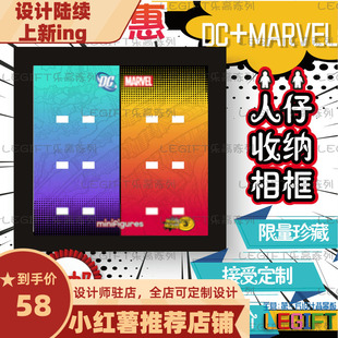 适用人仔抽抽乐高lego相框画框亚克力收DC漫威71026背景板marvel