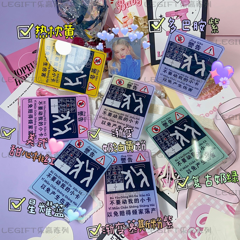 不要动我的小卡套咕卡册别动亚克力警告警示牌立牌应援周边非贴纸