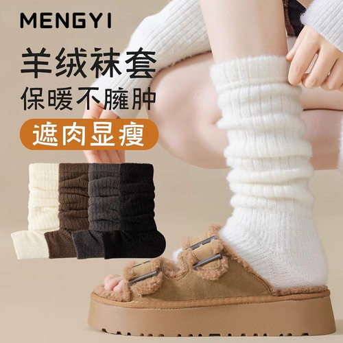 白色羊绒袜套女堆堆袜秋冬季保暖毛绒针织显瘦小腿袜y2k腿套中筒