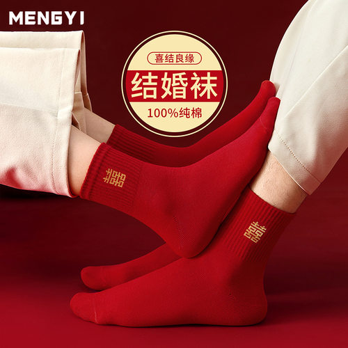 红色袜子结婚情侣一对纯棉中筒袜男女款订婚喜字新郎新娘中筒袜