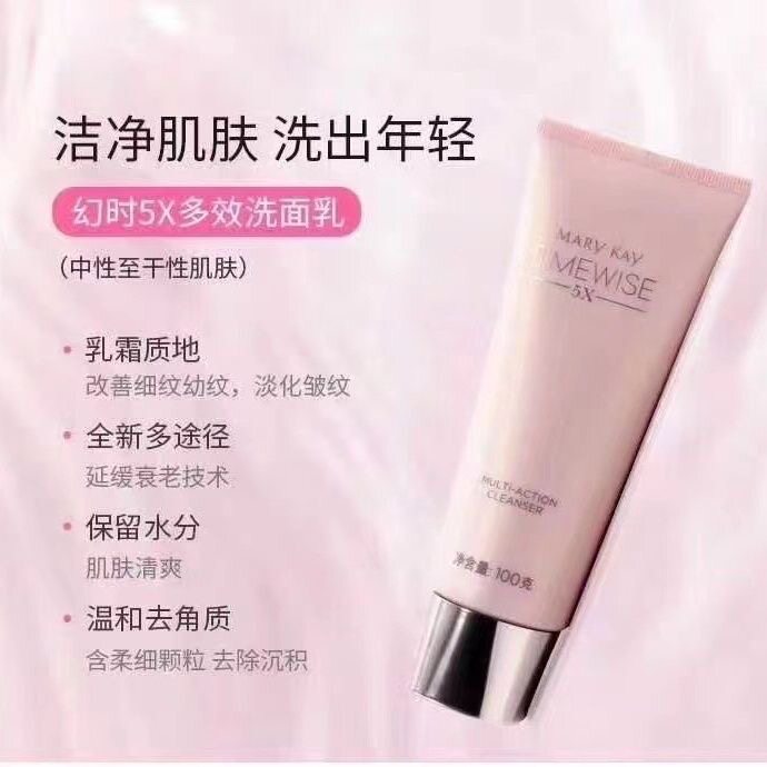 玫琳凯幻时5 X洗面奶中干性洁面