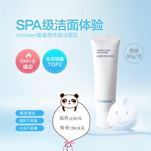全心UniHeart化妆品护肤品氨基酸多肽洁面乳80g/瓶